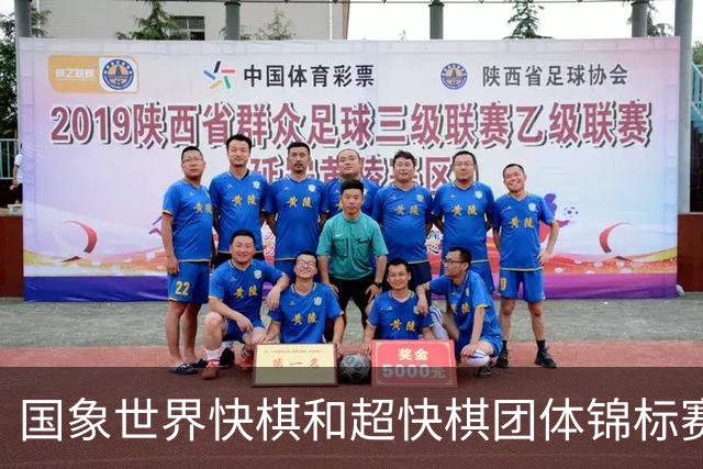 国象世界快棋和超快棋团体锦标赛在香港开赛