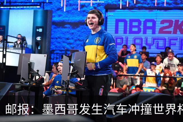 邮报：墨西哥发生汽车冲撞世界杯狂欢人群事件，17人受伤1人危殆