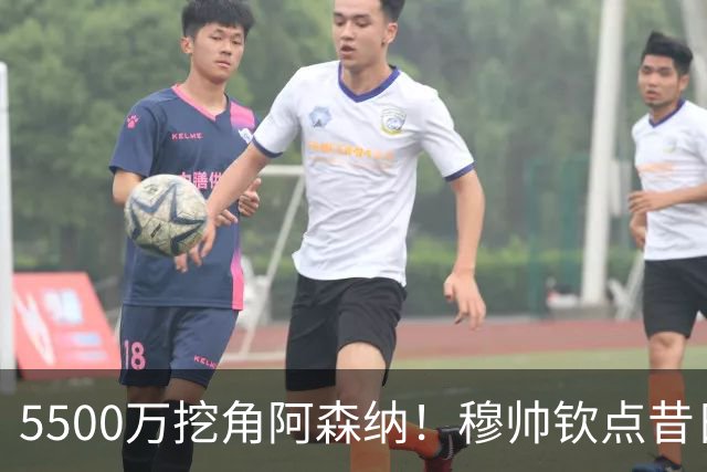 5500万挖角阿森纳！穆帅钦点昔日弃将，这步棋能救活皇马防线吗？